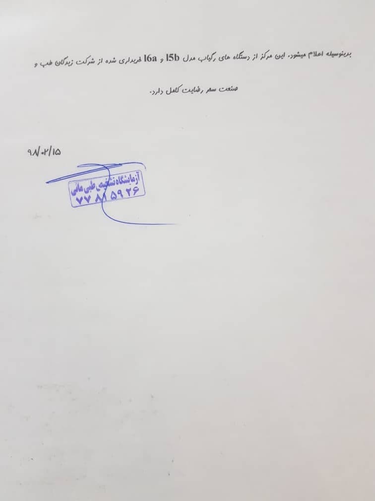 رگیاب